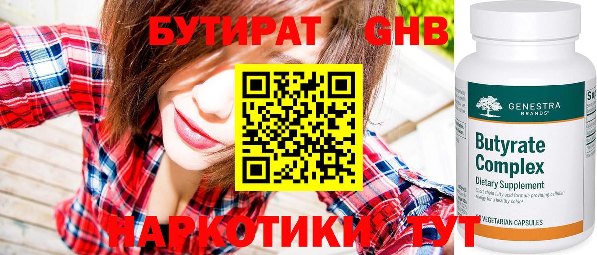 Бутират GHB Наро-Фоминск