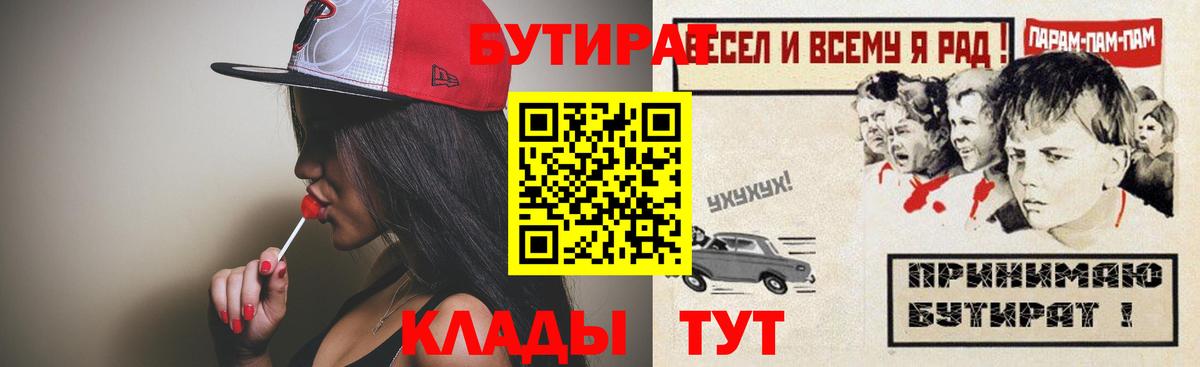 Наро-Фоминск  БУТИРАТ  Вход с VPN  Бутират бутандиол 
