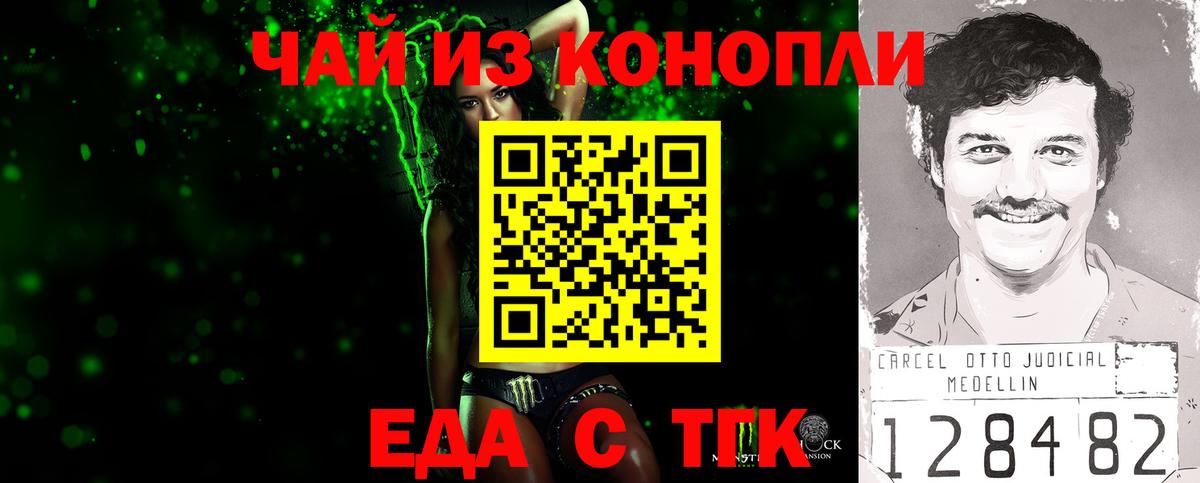 Наро-Фоминск  Еда ТГК марихуана  Вход с VPN 