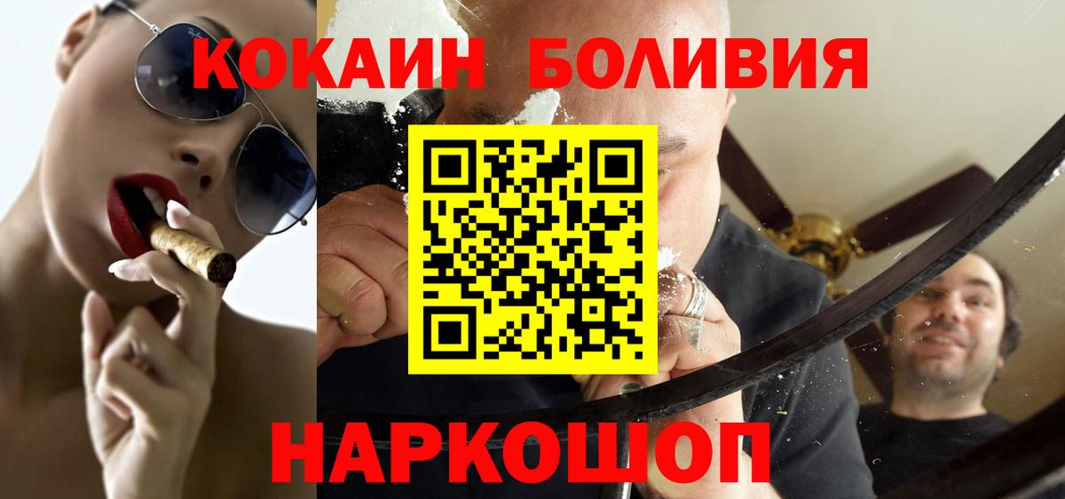 КОКАИН  Вход с VPN  Наро-Фоминск  COCAIN VHQ 