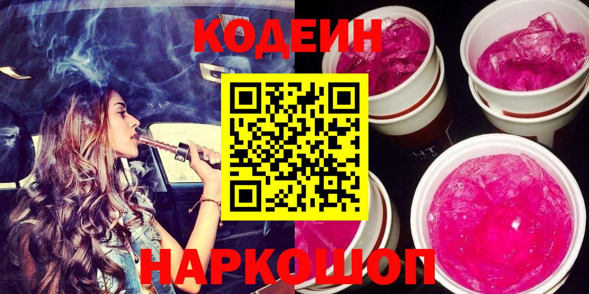Codein Purple Drank Наро-Фоминск