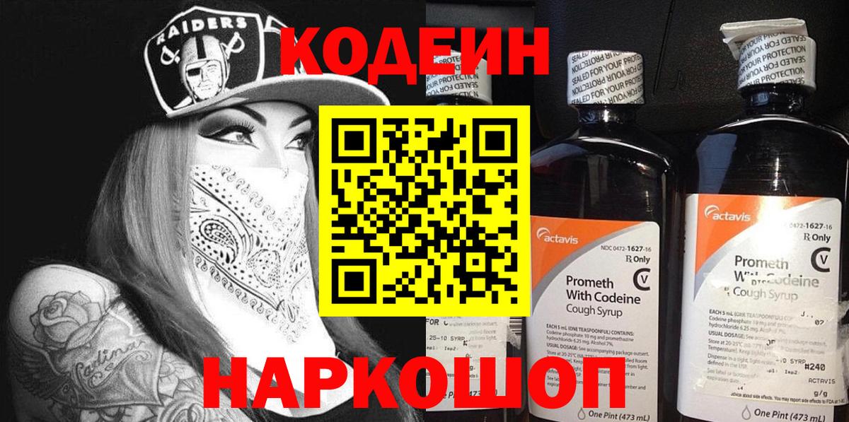 Кодеин напиток Lean (лин)  Вход с VPN  Кодеин напиток Lean (лин)  Наро-Фоминск 