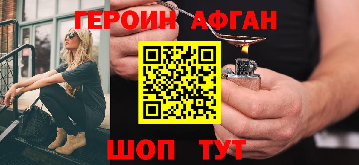 Наро-Фоминск  Героин хмурый  Вход с VPN 